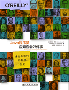 Java程序員應(yīng)知應(yīng)會(huì)97件事