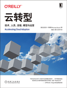 云轉(zhuǎn)型：技術(shù)、人員、流程、模型與運(yùn)營