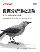數(shù)據(jù)分析輕松進(jìn)階：從Excel到Python和R