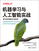 機器學習與人工智能實戰(zhàn)：基于業(yè)務(wù)場景的工程應用
