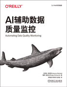 AI輔助數(shù)據(jù)質(zhì)量監(jiān)控