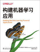構(gòu)建機器學(xué)習(xí)應(yīng)用