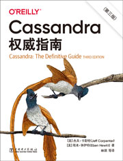 Cassandra權(quán)威指南（第三版）