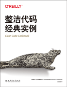 整潔代碼經(jīng)典實(shí)例
