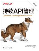 持續(xù)API管理（第二版）