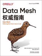 Data Mesh權(quán)威指南