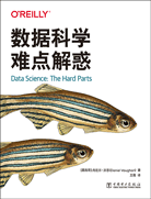 數(shù)據(jù)科學(xué)難點(diǎn)解惑