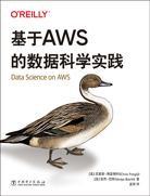 基于AWS的數(shù)據(jù)科學(xué)實踐