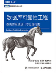 數(shù)據(jù)庫可靠性工程：數(shù)據(jù)庫系統(tǒng)設(shè)計(jì)與運(yùn)維指南