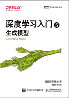 深度學(xué)習(xí)入門5：生成模型