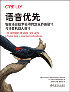 語音優(yōu)先：智能語音技術驅動的交互界面設計與語音機器人設計