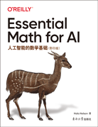 人工智能的數(shù)學(xué)基礎(chǔ)（影印版）