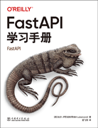 FastAPI學(xué)習(xí)手冊(cè)