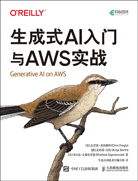 生成式AI入門與AWS實戰(zhàn)