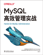 MySQL高效管理實(shí)戰(zhàn)