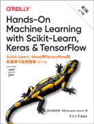 Scikit-Learn、Keras和TensorFlow的機(jī)器學(xué)習(xí)實(shí)用指南（第3版，影印版）