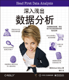  深入淺出數(shù)據(jù)分析