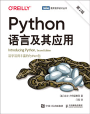 Python語(yǔ)言及其應(yīng)用（第2版）