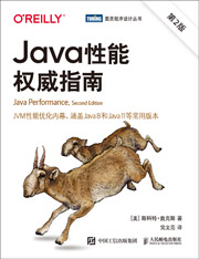 Java性能權(quán)威指南（第2版）