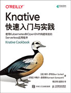 Knative快速入門與實(shí)踐