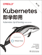 Kubernetes即學即用（第三版）