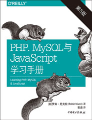 PHP、MySQL與JavaScript 學(xué)習(xí)手冊（第5版）