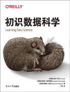 初識(shí)數(shù)據(jù)科學(xué)