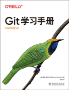 Git學(xué)習(xí)手冊(cè)