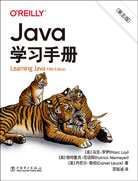 Java學(xué)習(xí)手冊（第五版）