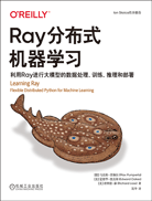 Ray分布式機(jī)器學(xué)習(xí)：利用Ray進(jìn)行大模型的數(shù)據(jù)處理、訓(xùn)練、推理和部署（讓分布式AI觸手可及）