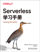 Serverless學(xué)習(xí)手冊