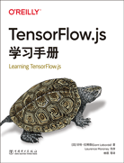 TensorFlow.js學(xué)習(xí)手冊