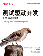 測試驅(qū)動：開發(fā)入門、實(shí)戰(zhàn)與進(jìn)階