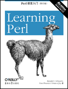 Perl語言入門（第四版，影印版）
