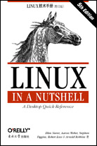 LINUX技術(shù)手冊(cè)(第五版，影印版)