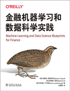 金融機(jī)器學(xué)習(xí)和數(shù)據(jù)科學(xué)實(shí)踐