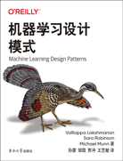 機器學(xué)習(xí)設(shè)計模式