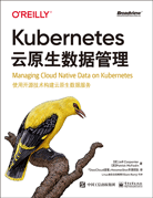 Kubernetes云原生數(shù)據(jù)管理
