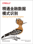 精通金融數(shù)據(jù)模式識別 