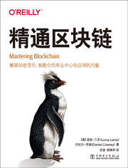 精通區(qū)塊鏈