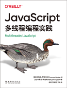 JavaScript多線程編程實(shí)踐