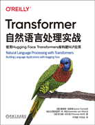 Transformer自然語言處理實(shí)戰(zhàn)