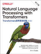Transformers自然語言處理（修訂版，影印版）