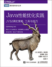 Java性能優(yōu)化實踐：JVM調(diào)優(yōu)策略、工具與技巧
