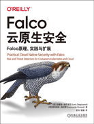 Falco云原生安全：Falco原理、實(shí)踐與擴(kuò)展