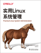 實(shí)用Linux系統(tǒng)管理