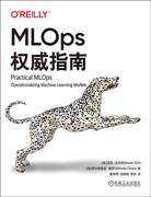 MLOps權(quán)威指南