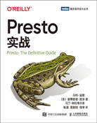 Presto實(shí)戰(zhàn)