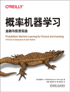 概率機(jī)器學(xué)習(xí)：金融與投資實(shí)戰(zhàn)