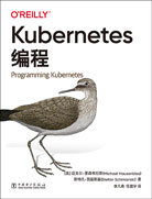 Kubernetes編程